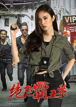 《风骚女佣》